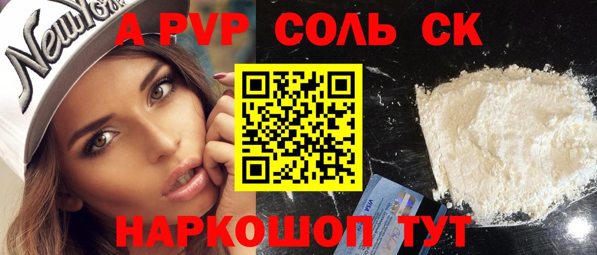 А ПВП Соль  Вход с VPN  Зеленогорск  A-PVP VHQ  APVP СК 