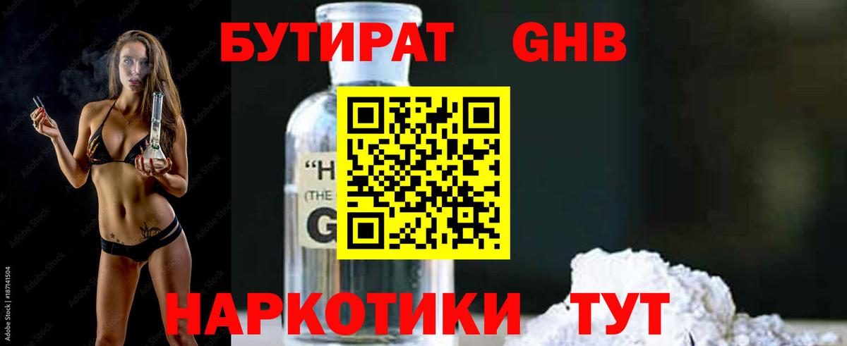 БУТИРАТ жидкий экстази Зеленогорск