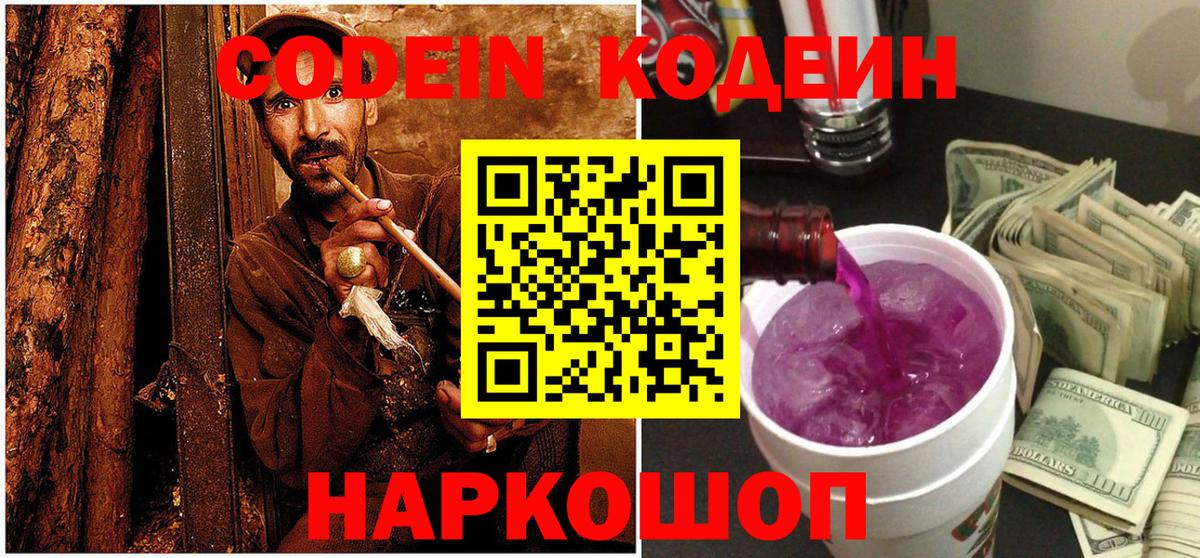 Кодеин напиток Lean (лин)  Кодеиновый сироп Lean напиток Lean (лин)  Зеленогорск  продажа наркотиков  Вход с VPN 