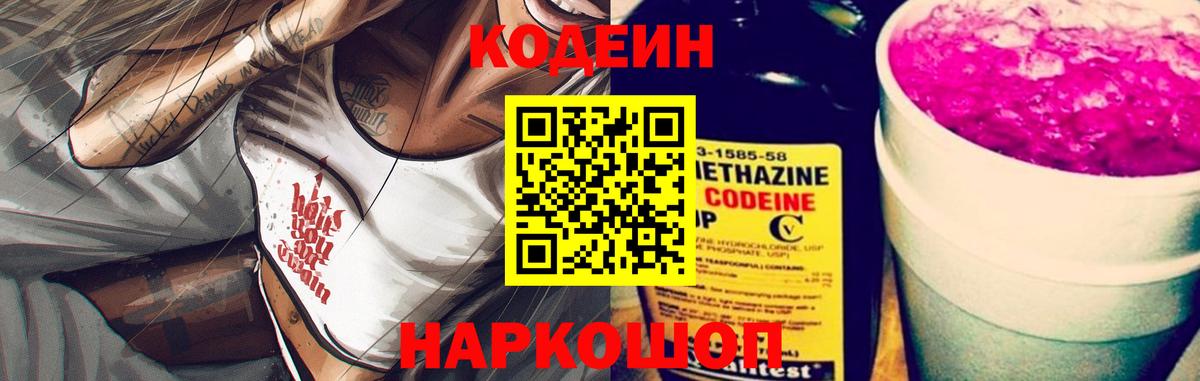 Codein Purple Drank Зеленогорск