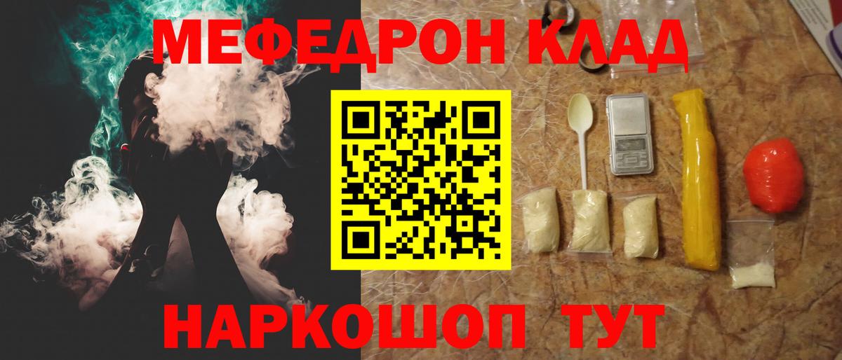 Зеленогорск  МЕФ мука  МЕФ  Мефедрон мяу мяу  Вход с VPN 